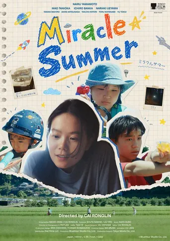 夏日☆奇迹！海报