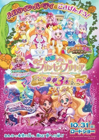 Go!Princess光之美少女：Go!Go!!豪华三部曲！！！海报