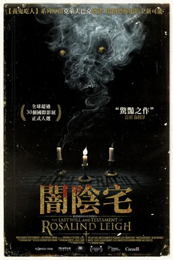 罗莎琳德·雷最后的遗嘱海报