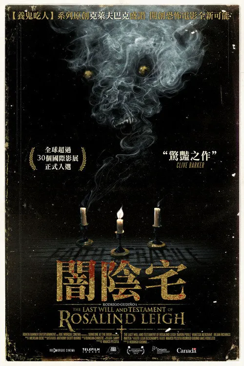 罗莎琳德·雷最后的遗嘱海报