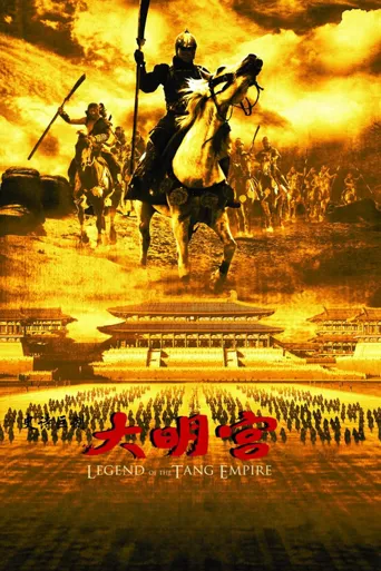大明宫海报