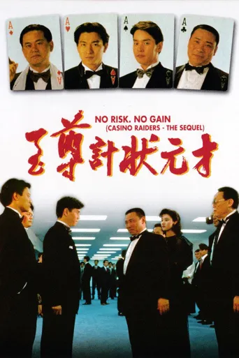 至尊计状元才海报