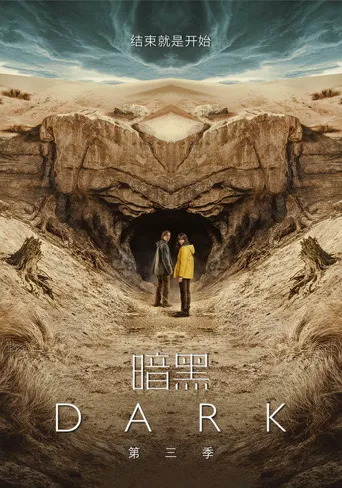 暗黑 第 3 季海报