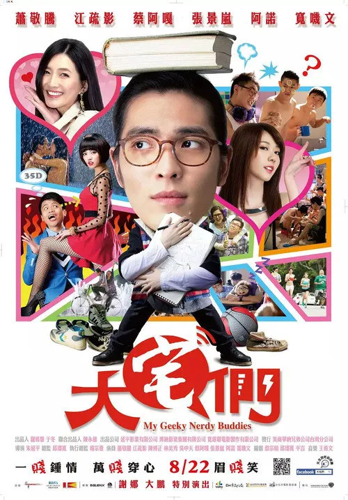 大宅男海报