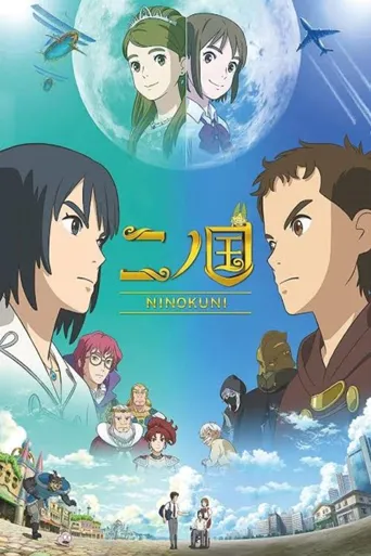 二之国海报