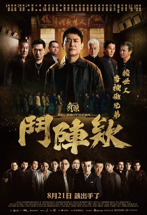 角头：斗阵欸海报
