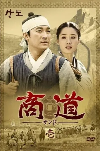 商道海报