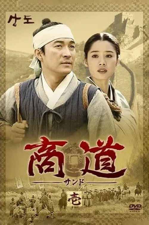 商道海报