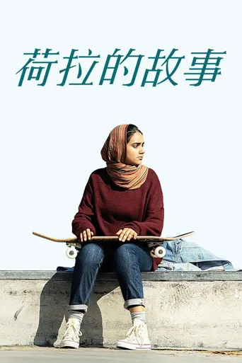 哈拉海报