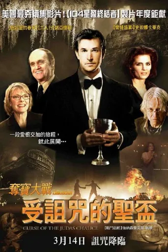 图书馆员：圣杯的诅咒海报