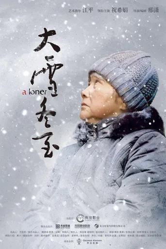 大雪冬至海报