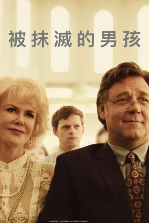 被抹去的男孩海报
