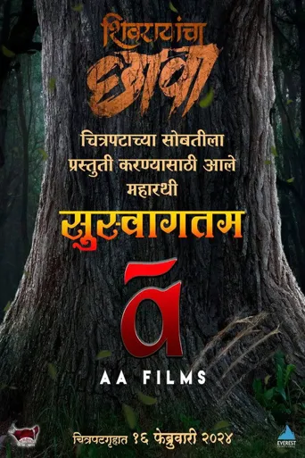 Shivrayancha Chhava海报
