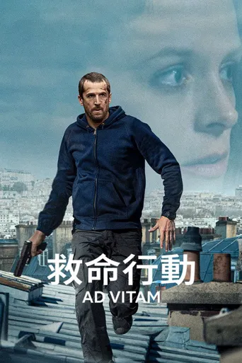 救命行动海报