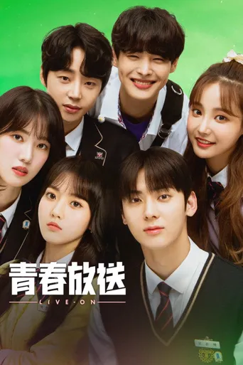 生存直播海报