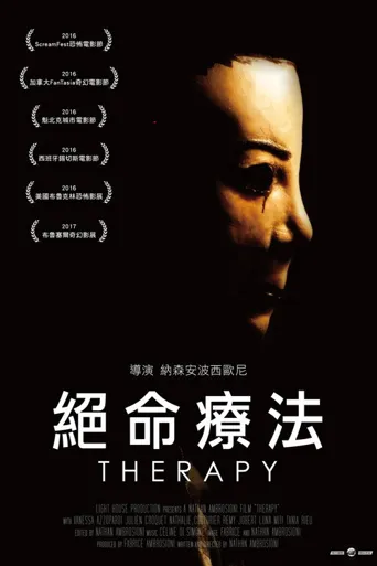 绝命疗法海报
