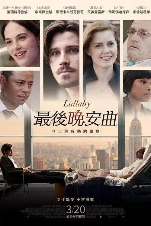 甜美摇篮曲海报