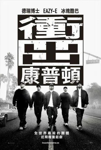 冲出康普顿海报