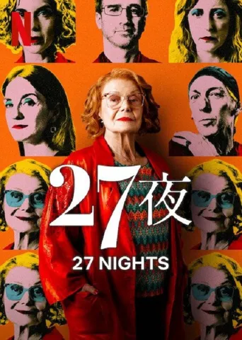 二十七个夜晚海报