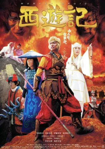 西游记海报