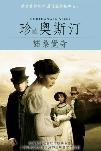 诺桑觉寺海报