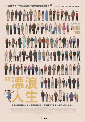 逃亡海报