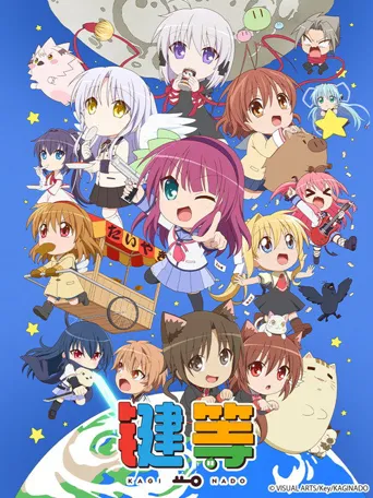 键等 第 2 季海报