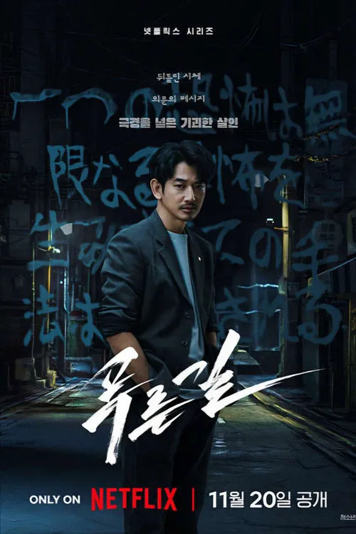 罪蓝之路 第 1 季海报