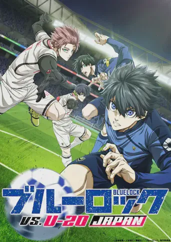 蓝色监狱 VS. U-20 JAPAN海报