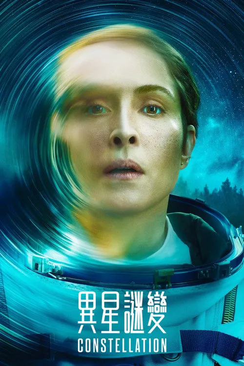 群星海报