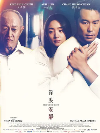 深度安静海报