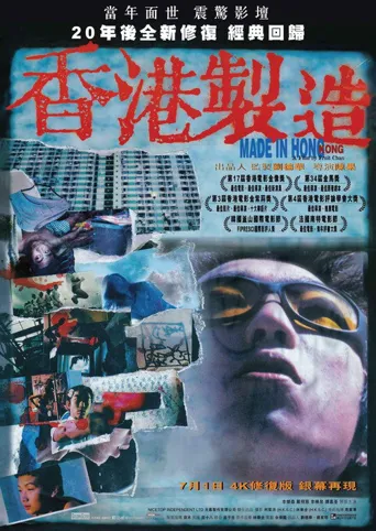 香港制造海报