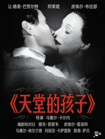 天堂的孩子海报