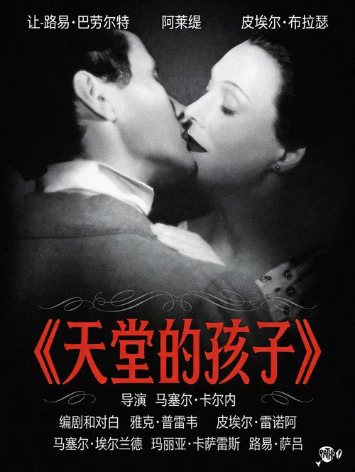 天堂的孩子海报