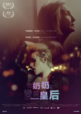 跳，亲爱的海报
