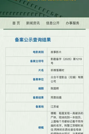 祈祷落幕时海报