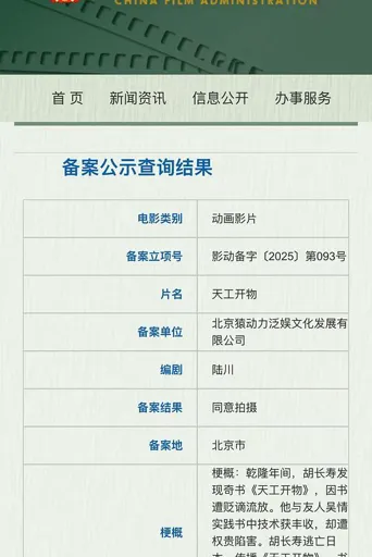 天工开物海报