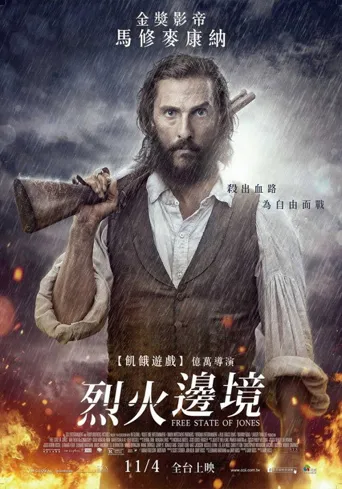 琼斯的自由国度海报