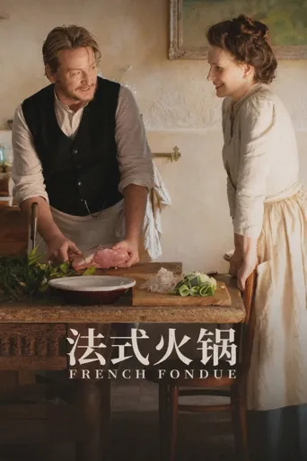 法式火锅海报