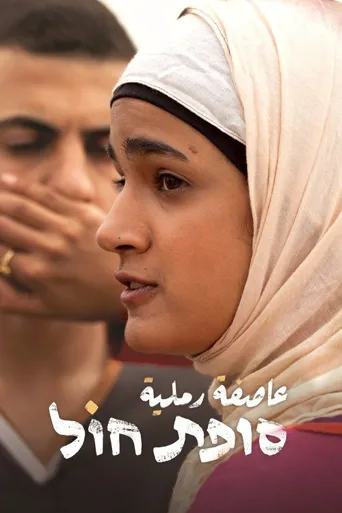沙尘暴海报