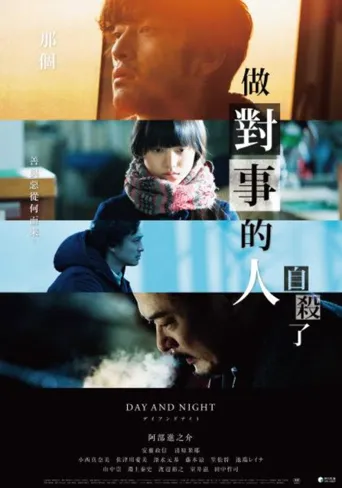日与夜海报
