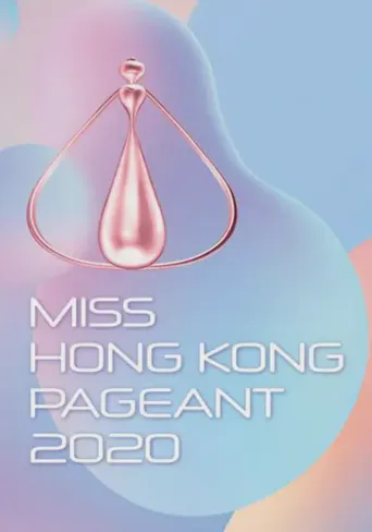 2020香港小姐竞选海报