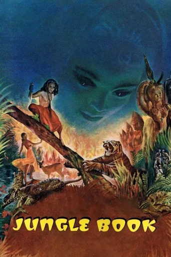 森林王子海报