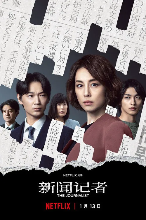 新闻记者海报