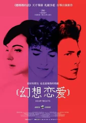 幻想之爱海报