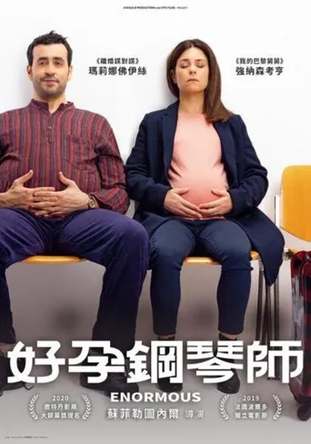 太棒了海报