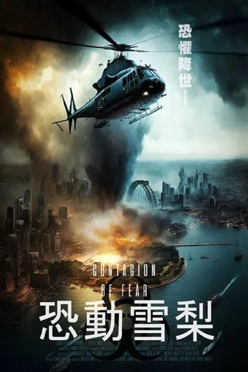 恐惧蔓延海报