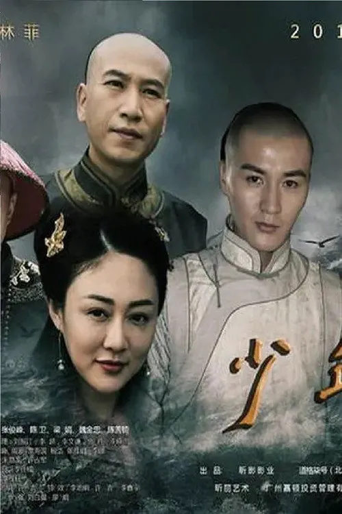 少年有梦海报
