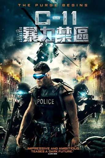 第11区海报