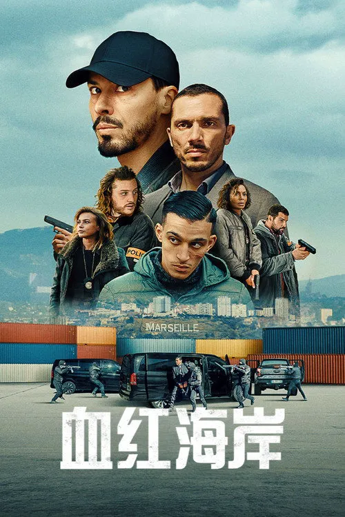 血红海岸 第 2 季海报